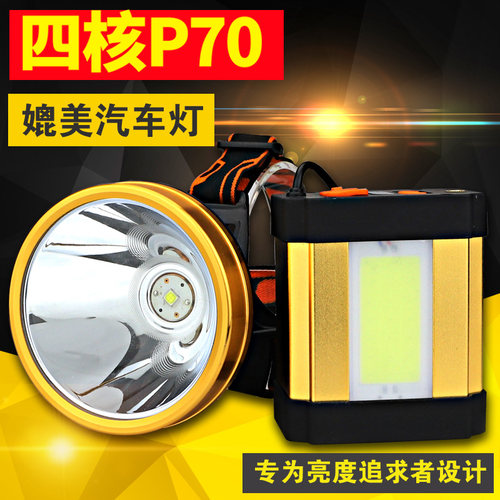 强光充电超亮疝气多功能头灯