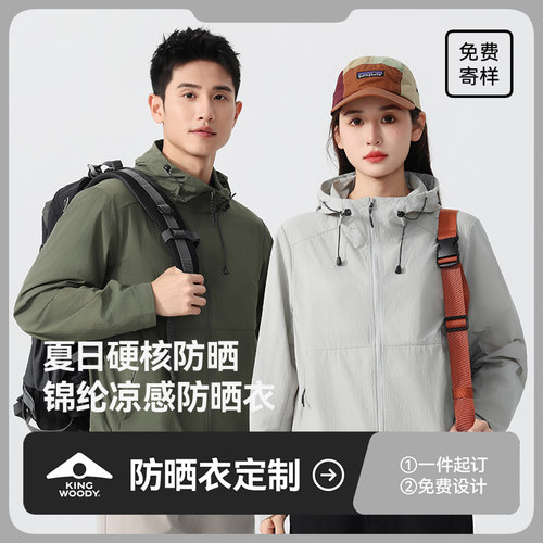 [速干]夏季超轻防晒衣定制LOGO