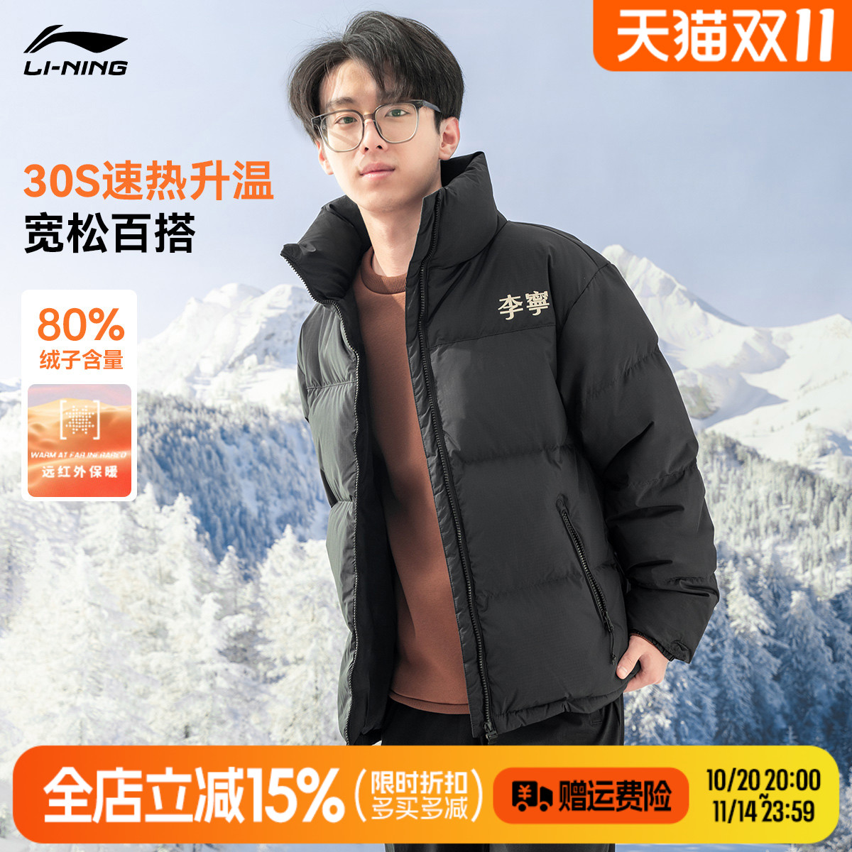 中国李宁火锅雪山羽绒服男款