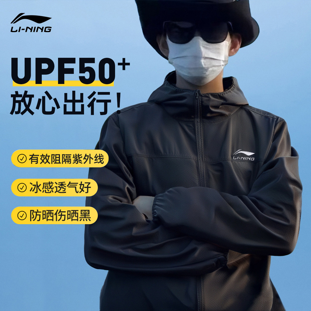 2026李宁防晒衣男士夏季轻薄速干连帽运动风衣防紫外线外套透气