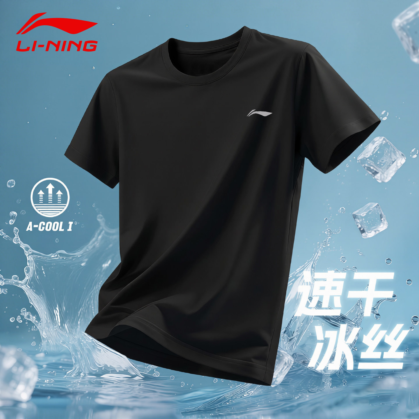 李宁短袖男款夏季速干t恤2026新款羽毛球服冰丝黑色T恤男运动跑步