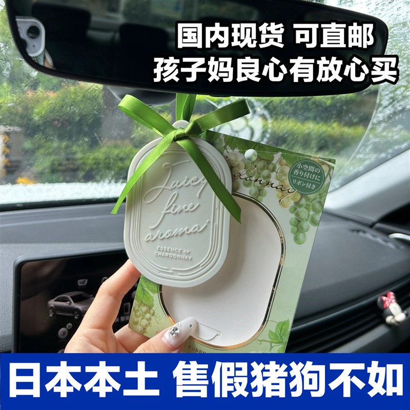 速发现货GPP its demo白葡萄青提香片 车载香氛挂件衣柜香薰车挂