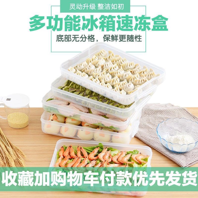 现货速发冷冻饺子盒厨房家用加大加厚水饺盒冰箱保鲜盒收纳盒馄饨