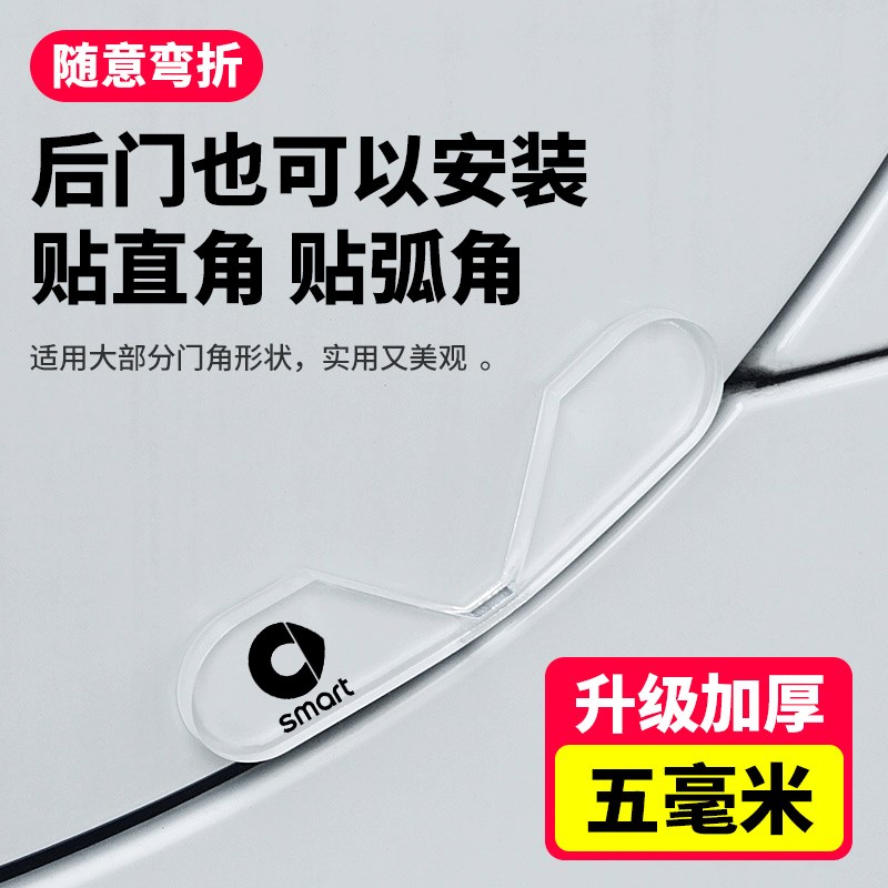 速发t汽车门角防撞贴精灵#1##5加厚前后门护角开门防刮保护胶条