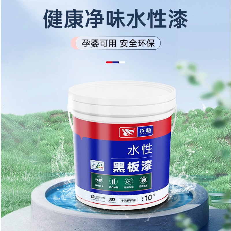 速发水性黑板漆家用电视背景墙磁性油漆环保涂料乳胶漆墙面黑板漆