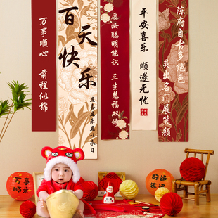 條幅布置道具國風場景裝 飾背景 掛布百天生日抓周歲禮儀式 速發中式