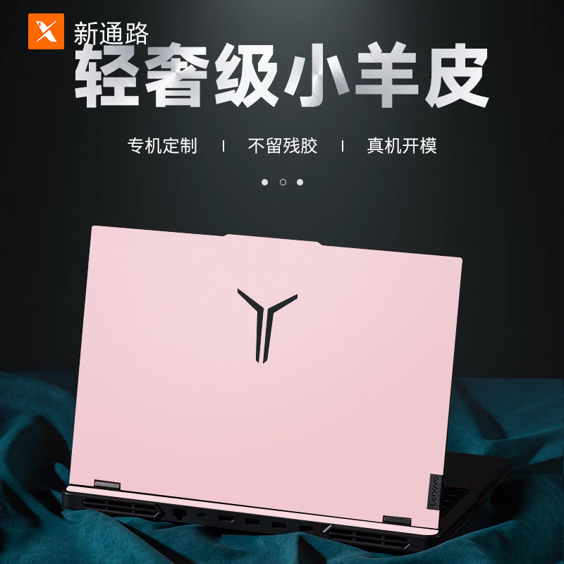 速发适用于R70002021贴纸15.6寸y7000p拯救者y70002024电脑贴膜全