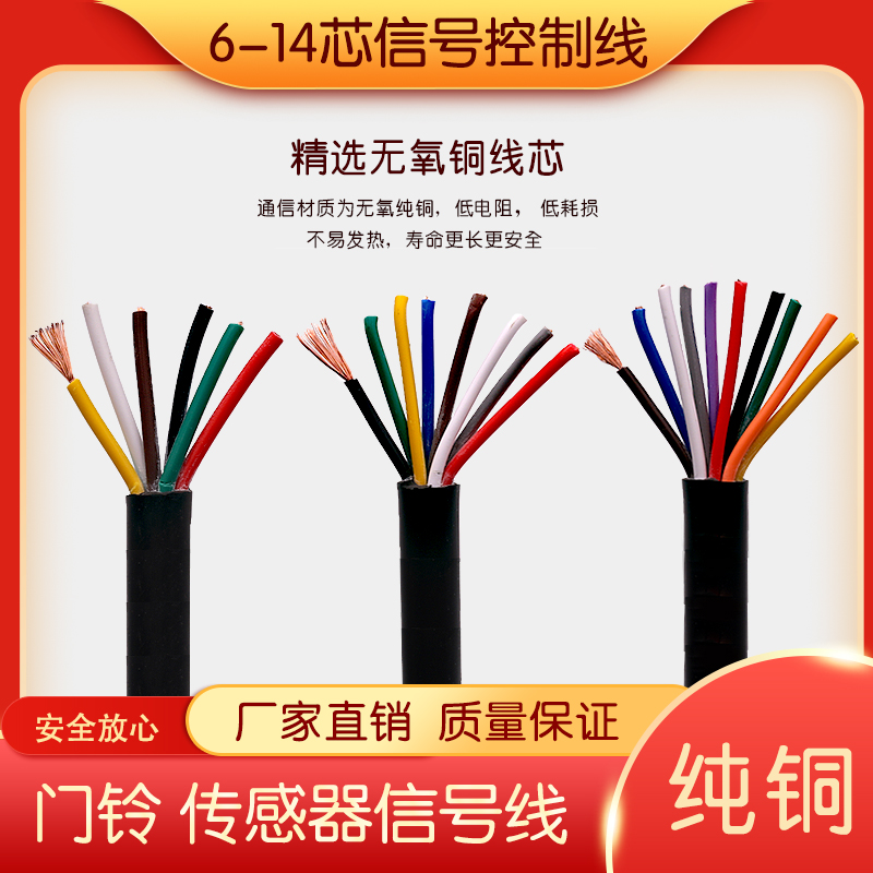 现货速发纯铜电缆线散剪7芯810 12 14芯0.12 0H.2 0.平方讯号控制