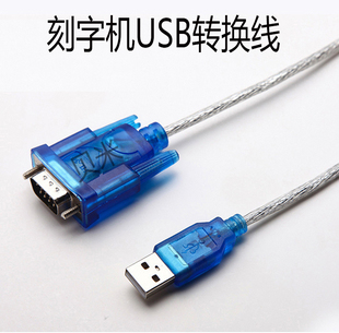 工正金伊泰刻字机转换线 九针串口线转USB接 刻字机数据线转接头
