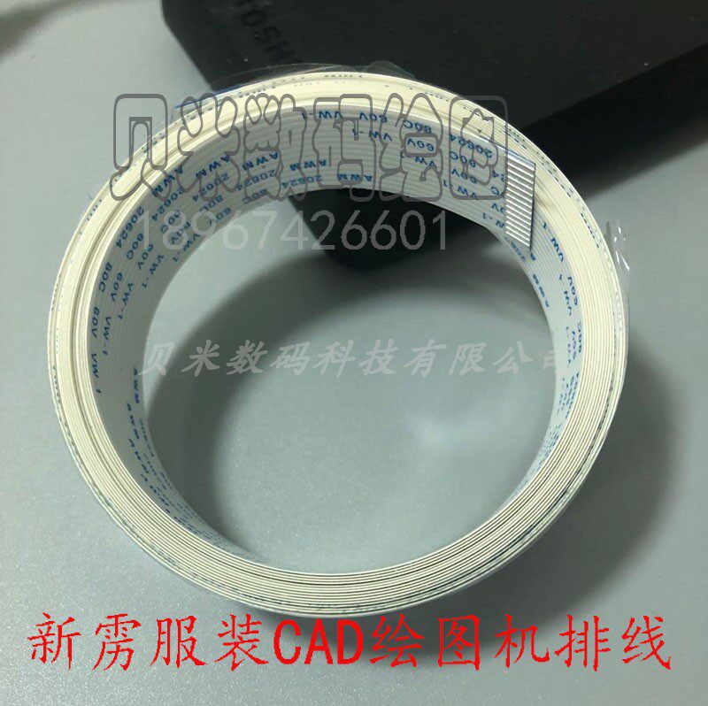 14芯新雳服装喷墨绘图仪排线 服装CAD打印机排线 喷墨机数据排线
