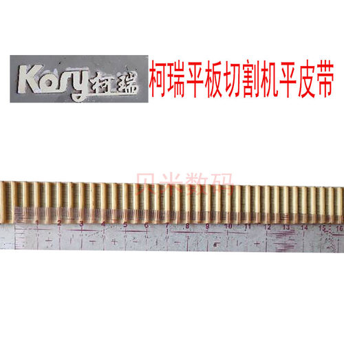 柯瑞平板切割机同步带 传动带 柯瑞Markman1510平板切割机皮带