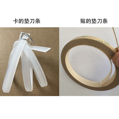 图宴SF350模切机压条 亿图 切膜机卡槽刀垫条 裁切机切割机垫刀条