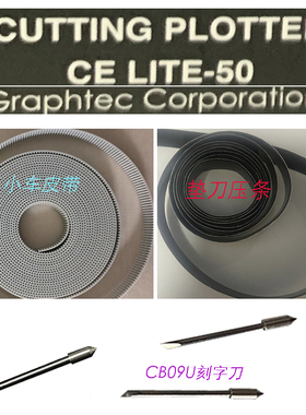 GRAPHTEC CUTTING PLOTTER CELITE-50刻刀皮带绘图切割机垫刀压条