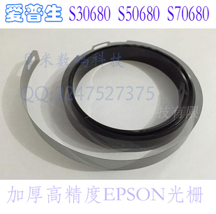 爱普生S30680光栅条爱普生S50680光栅条爱普生S70680光栅条