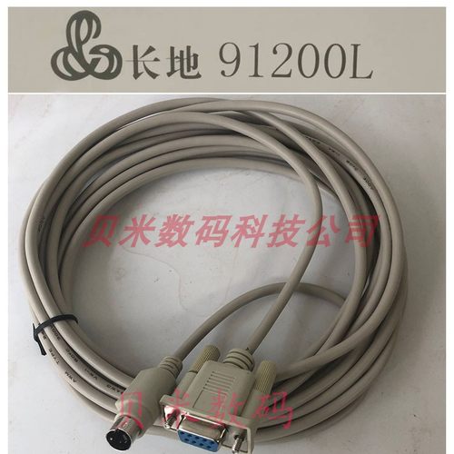 CINDY 91600L 长地91200L长地数字化读图板数据线 4针圆口串行线