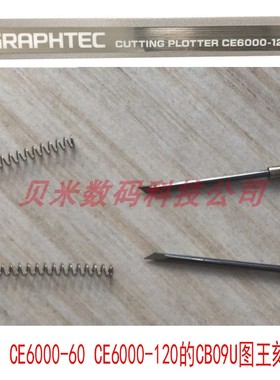 GRAPHTEC CE6000-120图王刻字机刀片 CE5000-120 09U日图王刻字刀