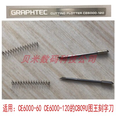GRAPHTEC CE6000-120图王刻字机刀片 CE5000-120 09U日图王刻字刀