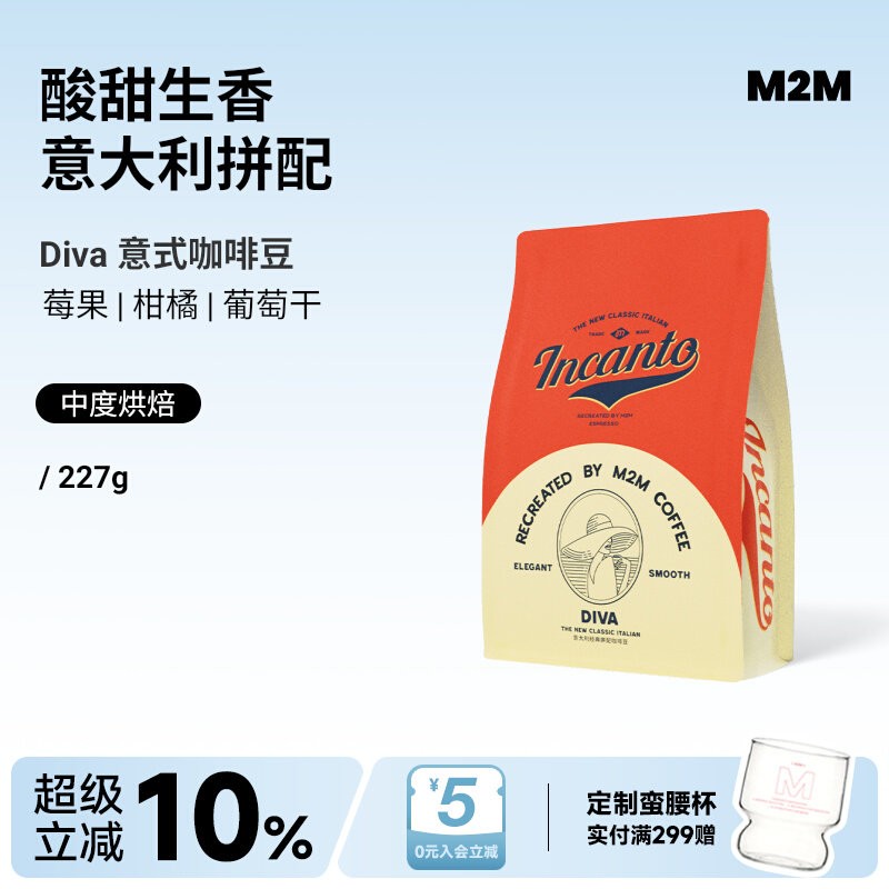 M2M意大利精品阿拉比卡意式拼配Diva新鲜现磨美式黑咖啡豆粉商用
