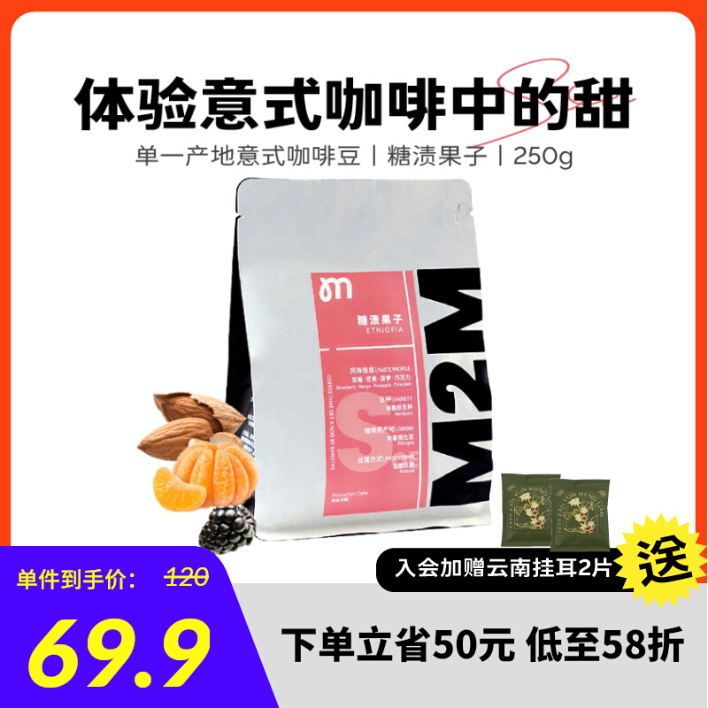 M2M糖渍果子埃塞俄比亚耶加雪菲单品意式咖啡豆黑咖啡现磨粉250g|ruв категории кофе/хлопья/напиток, растворимый кофе/кофе/порошок, кофе/порошок, кофе - от Buy2taobao.com для оказания профессиональной услуги покупки агента Taobao