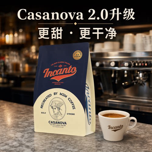 M2MCasanova2.0升级意式咖啡豆