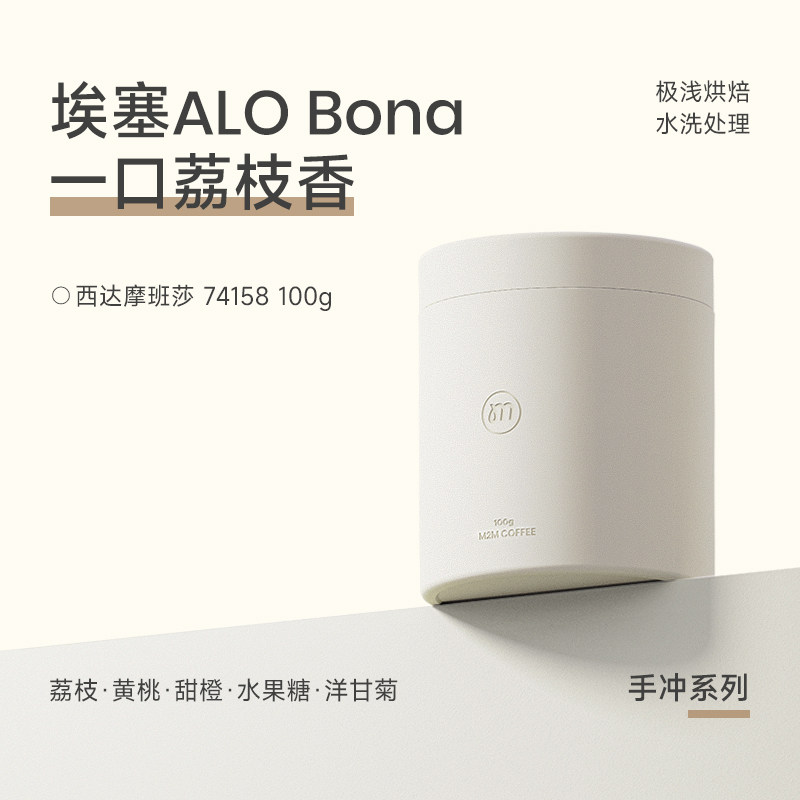 【新品】M2M埃塞Alo Bona手冲咖啡豆水洗极浅烘焙精品咖啡豆粉图片