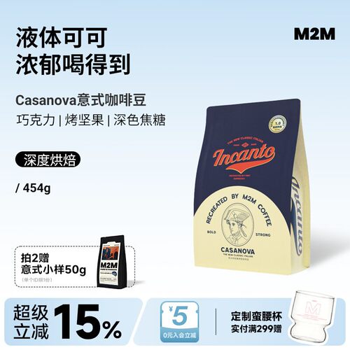 M2Mcasanova意式咖啡豆深烘拼配
