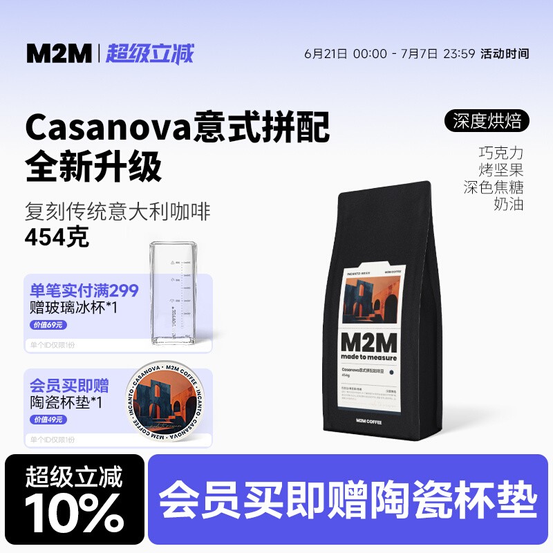 M2Mcasanova意式拼配咖啡豆
