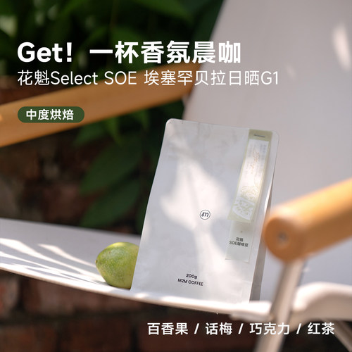M2MCoffee花魁意式SOE咖啡豆200g