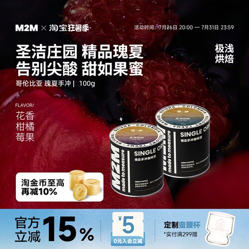 M2M圣洁庄园日晒瑰夏手冲咖啡豆