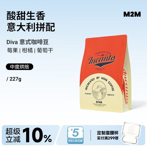 M2MDiva意式拼配咖啡豆酸甜生香