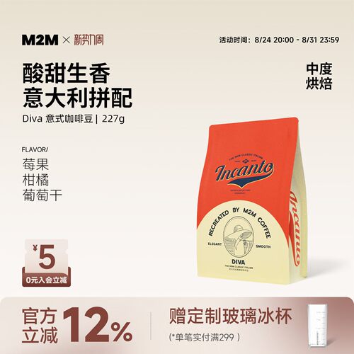 M2MDiva意式拼配咖啡豆酸甜生香