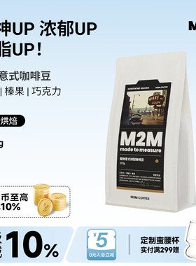 【新升级】m2m醒物深烘意式拼配咖啡豆美式黑咖啡现磨咖啡粉227g