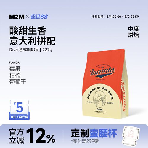 M2MDiva意式拼配咖啡豆酸甜生香