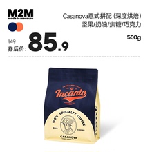 焦糖奶油500g 深度烘焙拼配咖啡豆粉精品商用美式 M2M Casanova意式