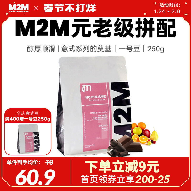 M2Mcoffee 一号精品拼配意式咖啡豆 香浓美式浓缩 新鲜烘焙250g|msdalam kategori kopi/oatmeal/Dibancuh ke dalam teh, kopi segera/biji kopi/serbuk, biji kopi/serbuk, biji kopi - dari Buy2taobao.com untuk memberikan perkhidmatan ejen Taobao profesional membeli
