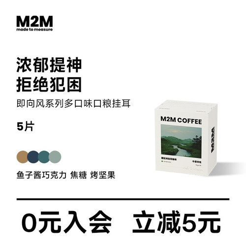 新鲜便携挂耳咖啡即向风4种风味