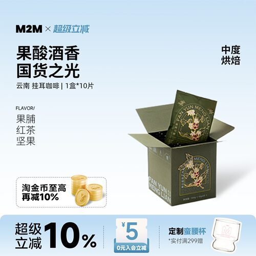 M2M挂耳咖啡云南国货美式手冲