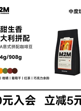 M2M意大利精品阿拉比卡意式拼配Diva新鲜现磨美式黑咖啡豆粉商用