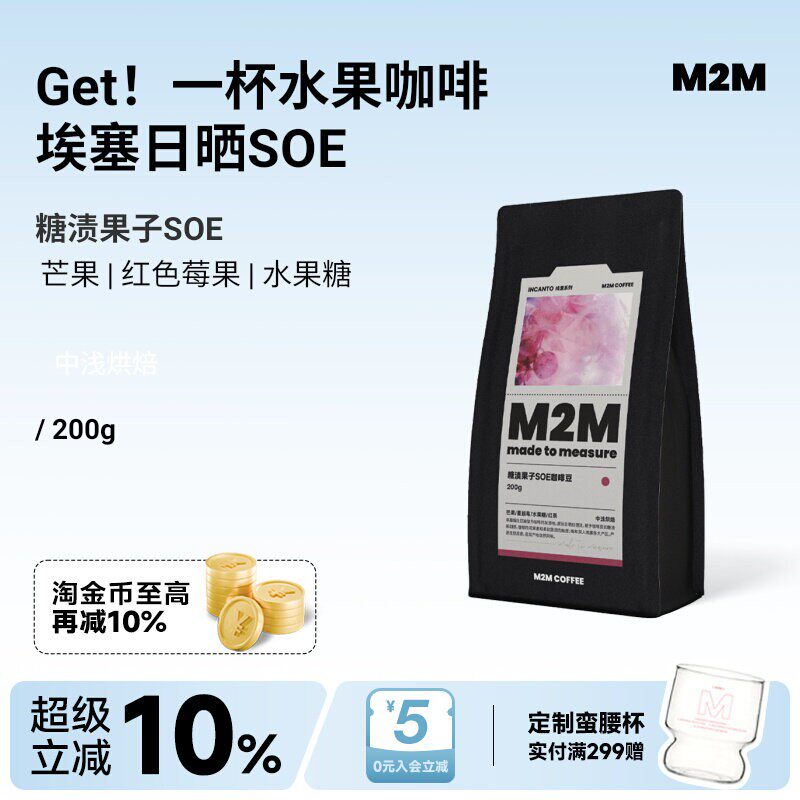 M2M26年新产季糖渍果子SOE埃塞俄比亚日晒意式咖啡豆粉冷萃黑咖啡