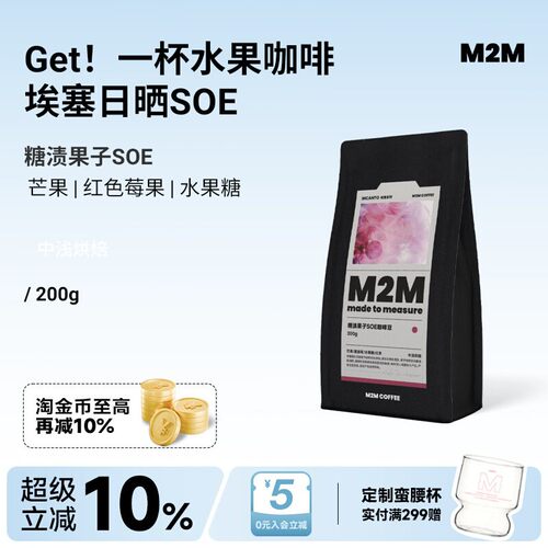 埃塞俄比亚糖渍意式SOE咖啡豆