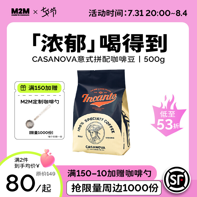 M2M casanova意式咖啡豆 意大利拼配 阿拉比卡新鲜烘焙可磨粉500g