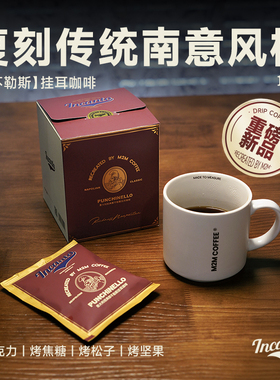 【重磅新品】M2M那不勒斯挂耳版精品挂耳咖啡美式0脂肪黑咖啡粉
