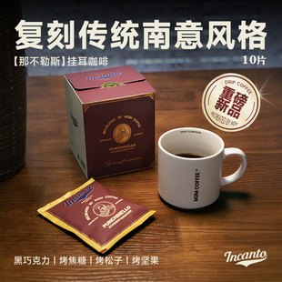 【重磅新品】M2M那不勒斯挂耳版精品挂耳咖啡美式0脂肪黑咖啡粉
