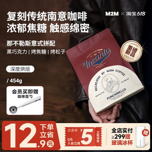 M2M那不勒斯意式深烘精品咖啡豆