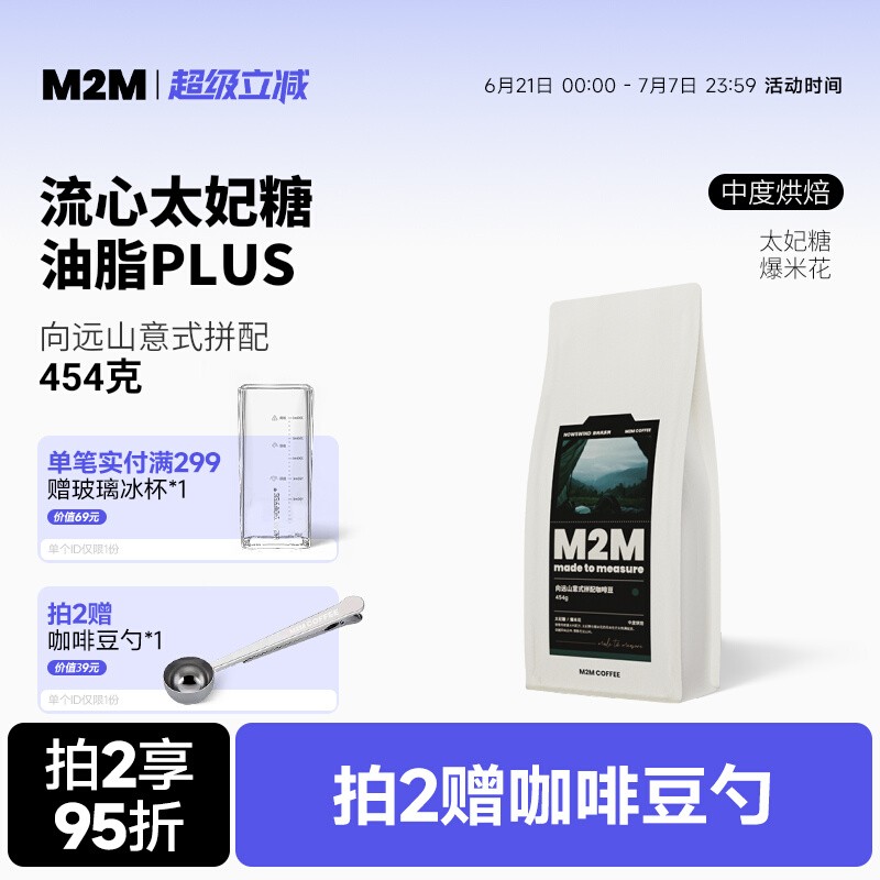 M2M向远山意式拼配咖啡豆中烘