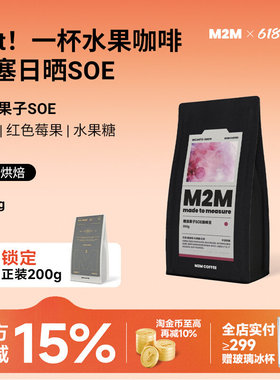 M2M26年新产季糖渍果子SOE埃塞俄比亚日晒意式咖啡豆粉冷萃黑咖啡
