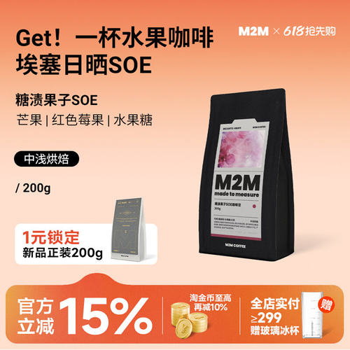 埃塞俄比亚糖渍意式SOE咖啡豆