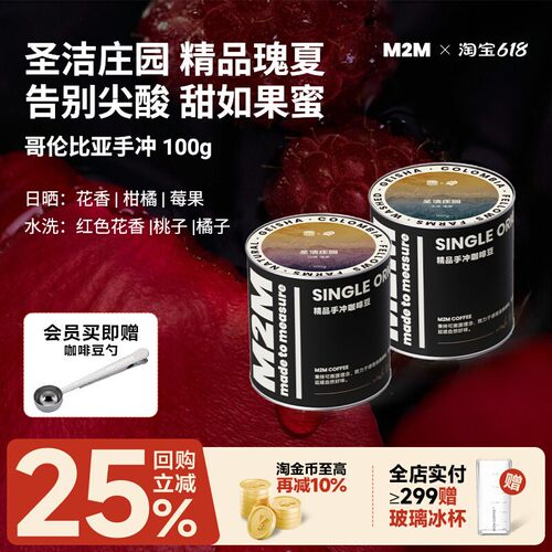 M2M圣洁庄园日晒瑰夏手冲咖啡豆