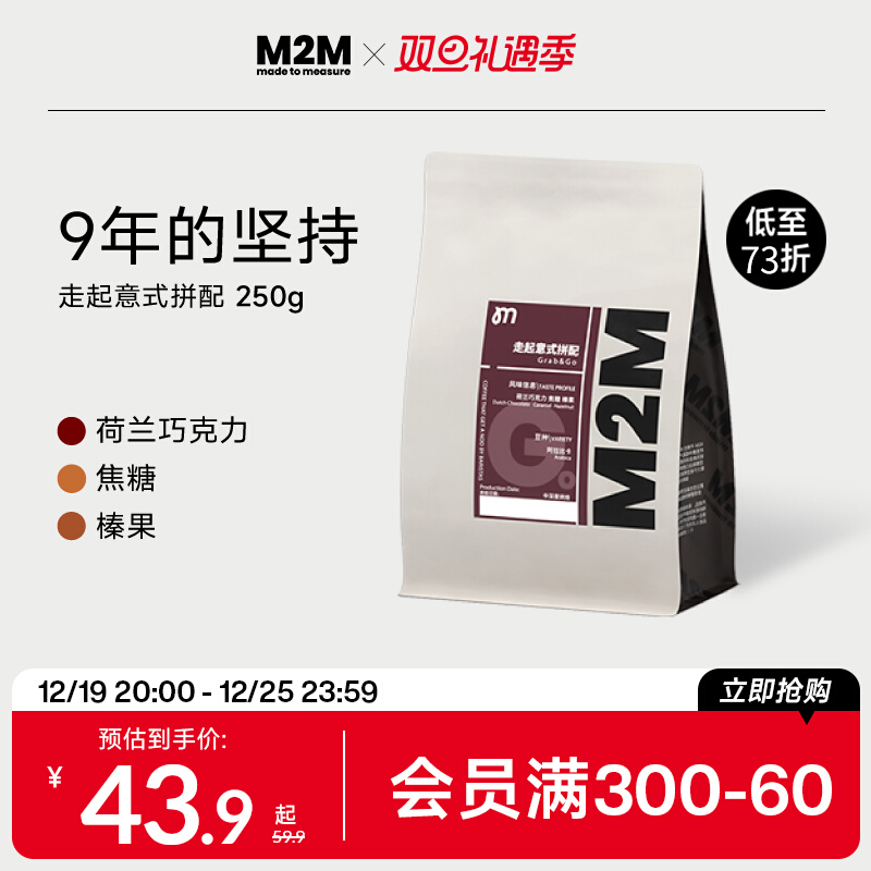 M2M正品 走起意式进口新鲜拼配咖啡豆现磨深度烘焙精品美式黑咖啡