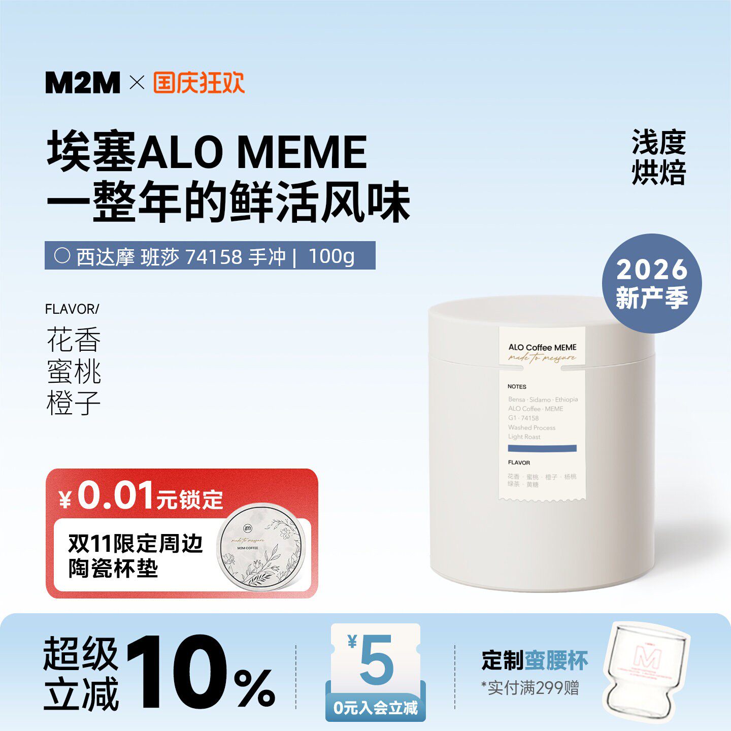 M2M重磅新品ALOMEME手冲咖啡豆图片